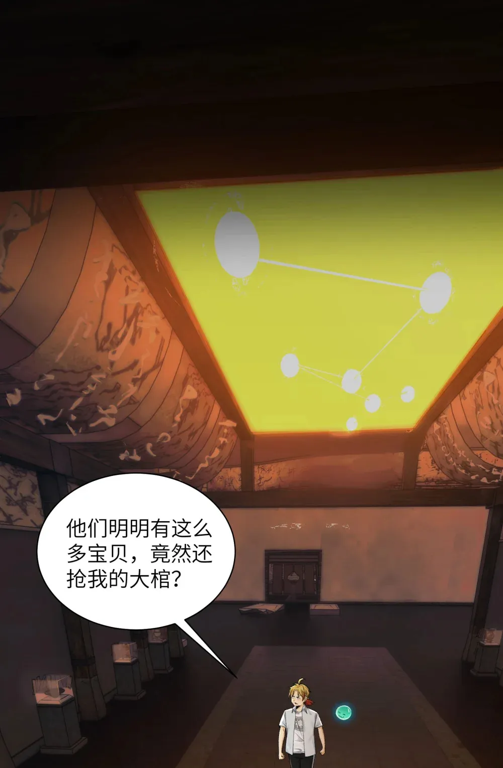 024- 我是大英雄？ 第2页