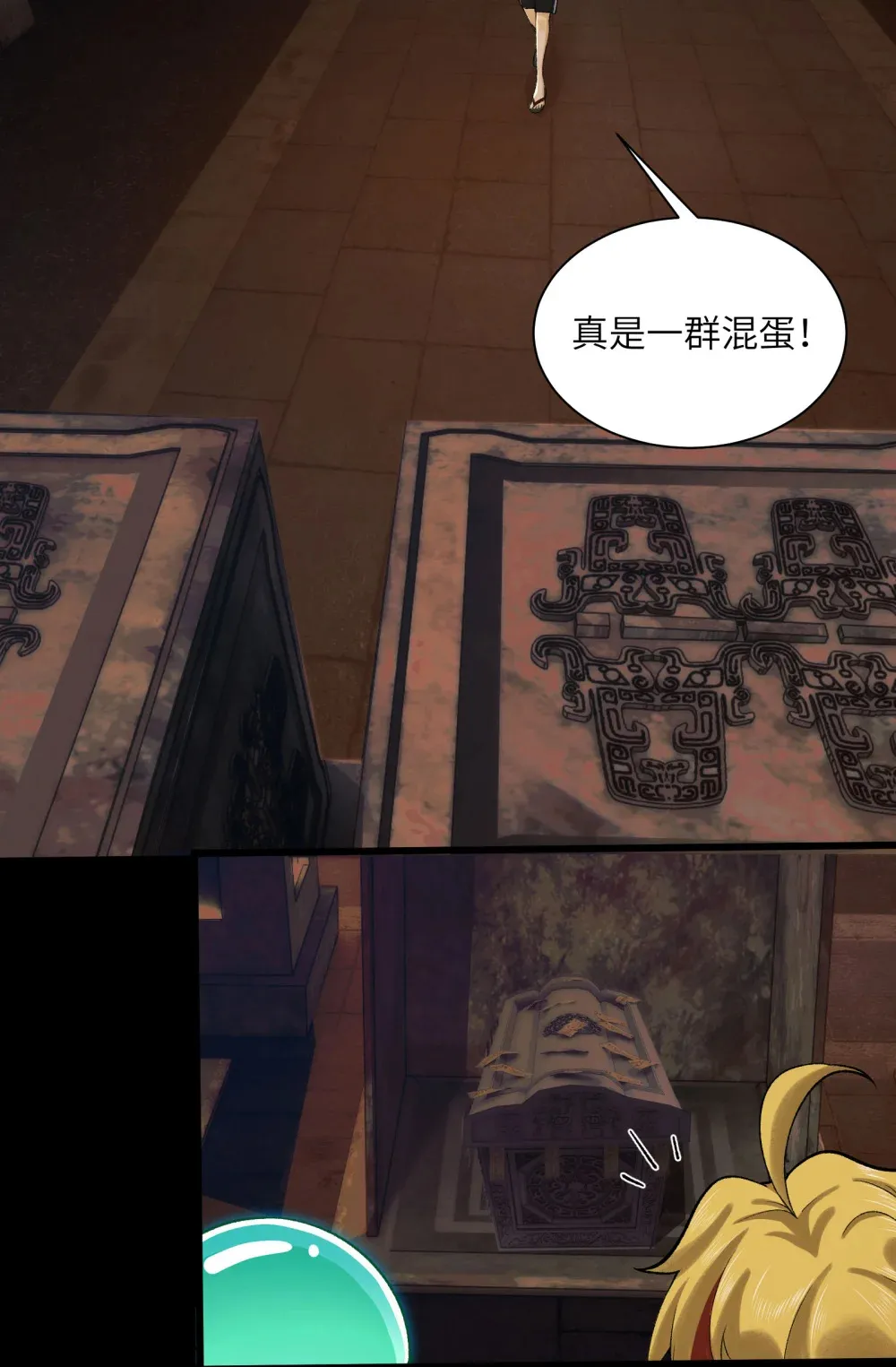 024- 我是大英雄？ 第3页