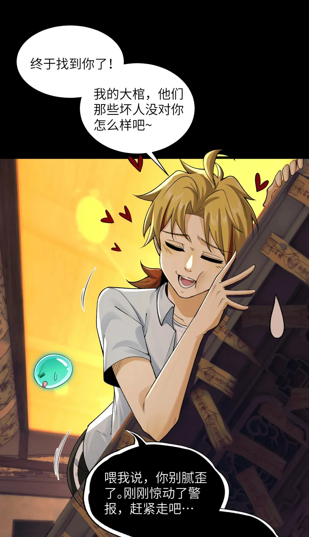 024- 我是大英雄？ 第4页