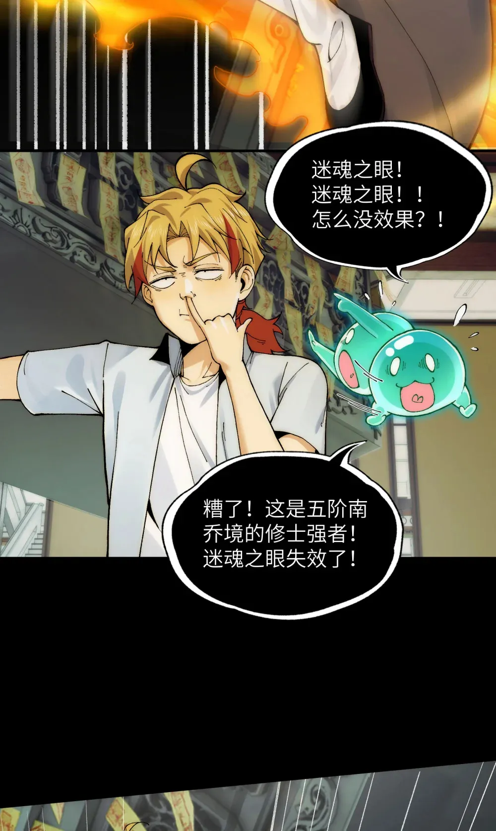 024- 我是大英雄？ 第13页