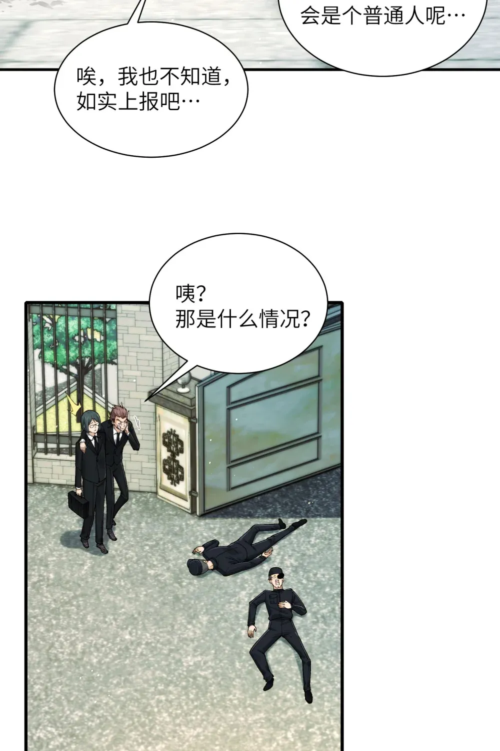 024- 我是大英雄？ 第21页