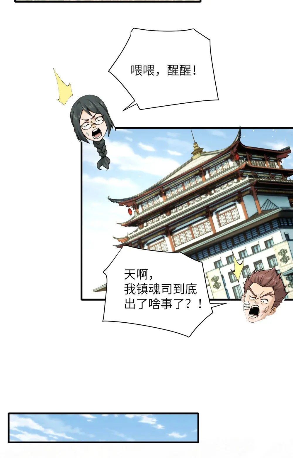 024- 我是大英雄？ 第22页
