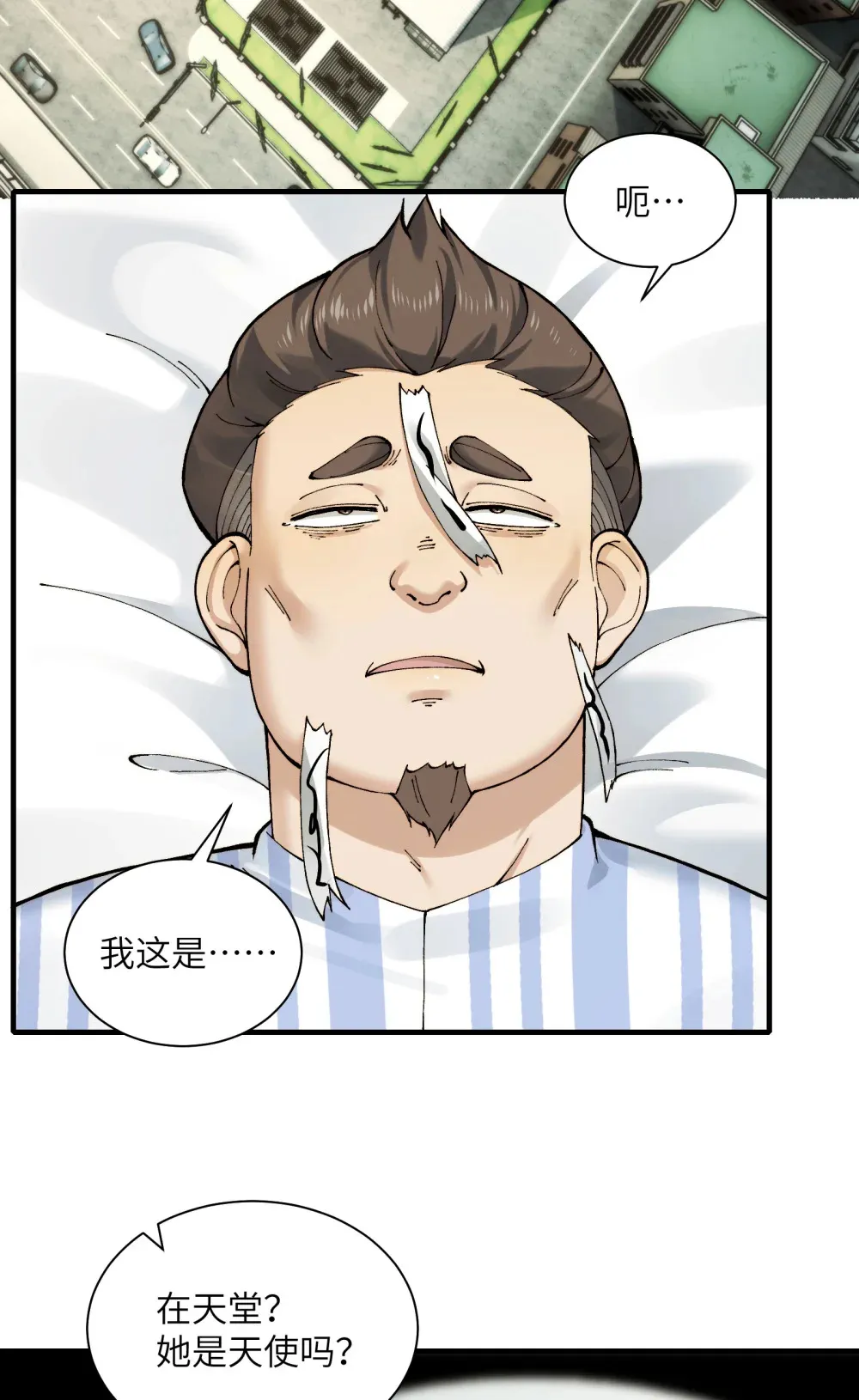 024- 我是大英雄？ 第24页