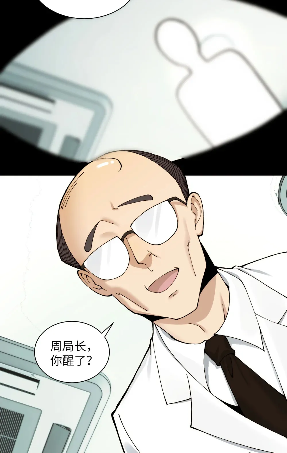 024- 我是大英雄？ 第25页