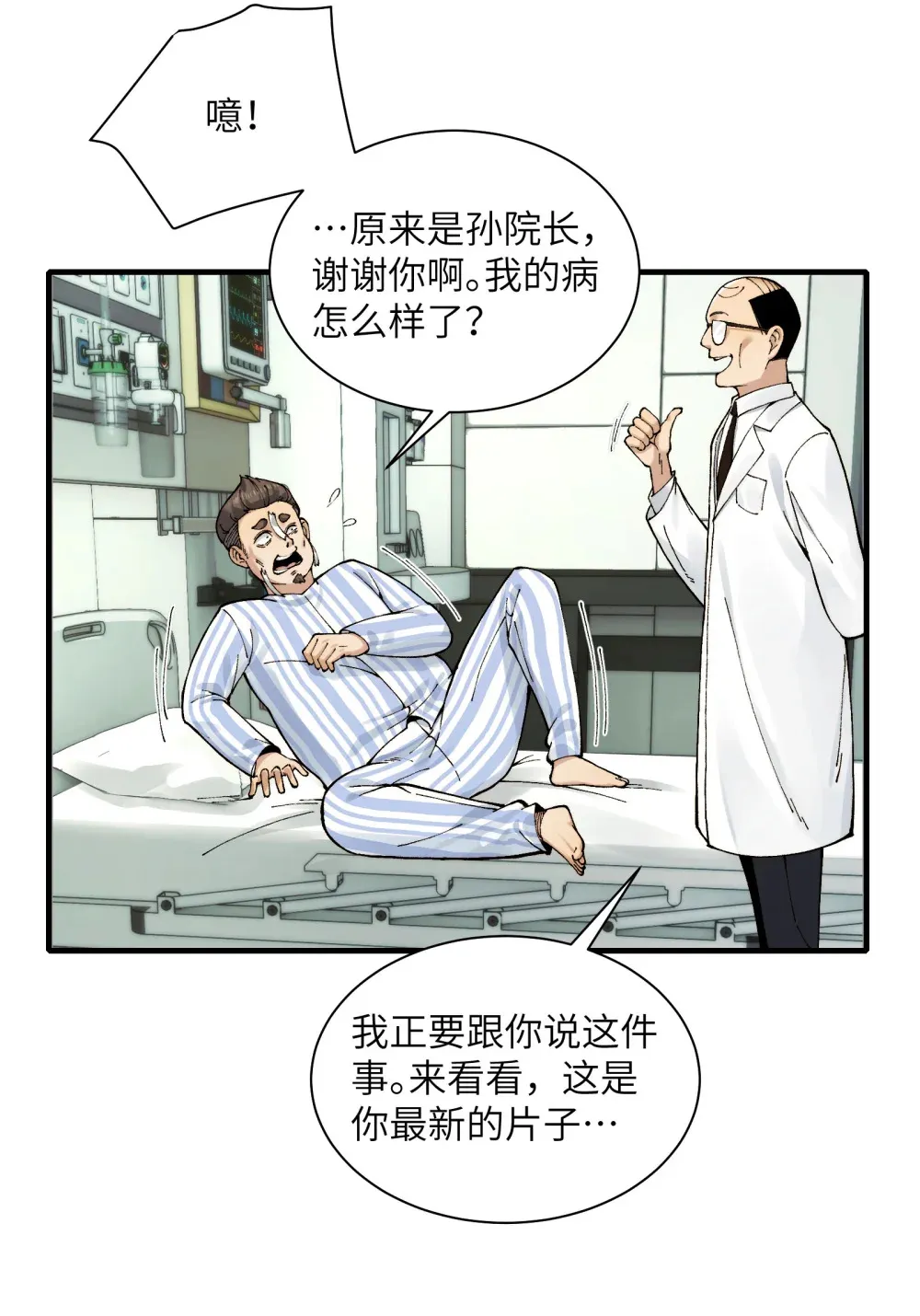 024- 我是大英雄？ 第27页