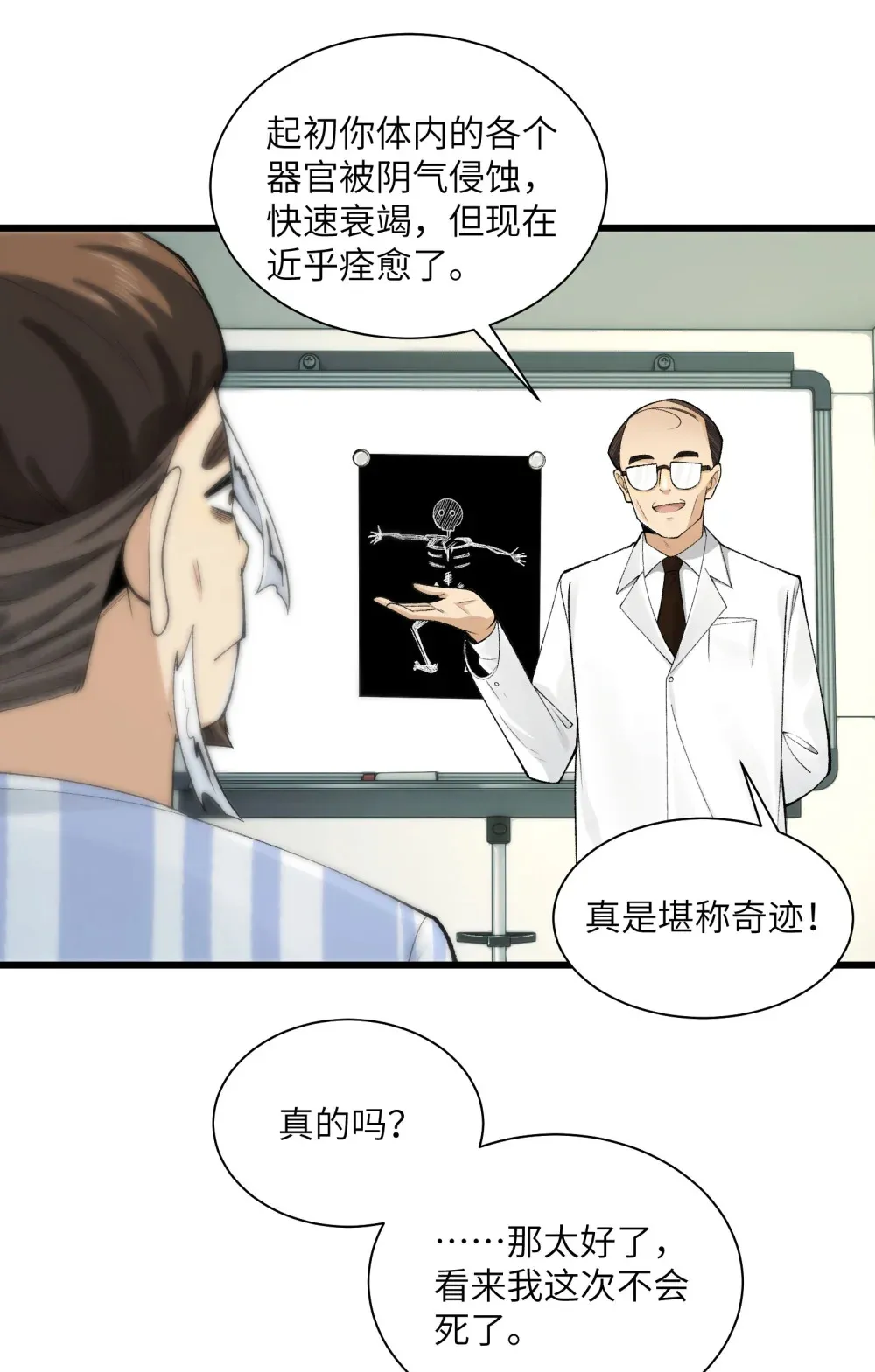 024- 我是大英雄？ 第28页