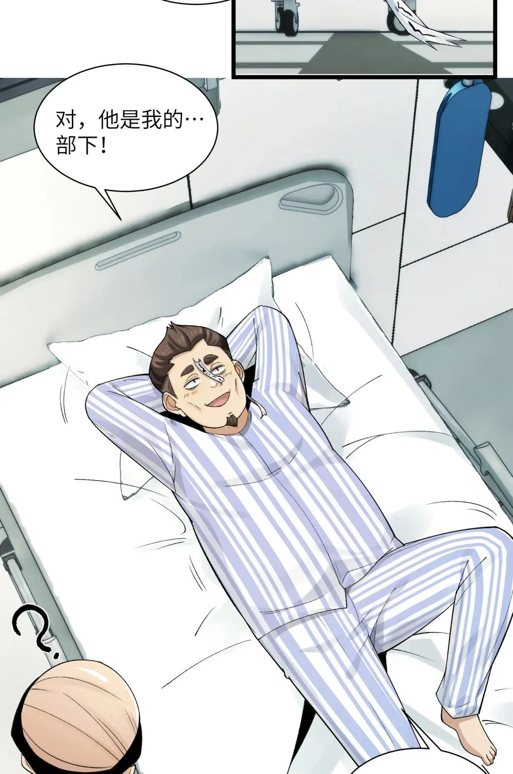 024- 我是大英雄？ 第30页