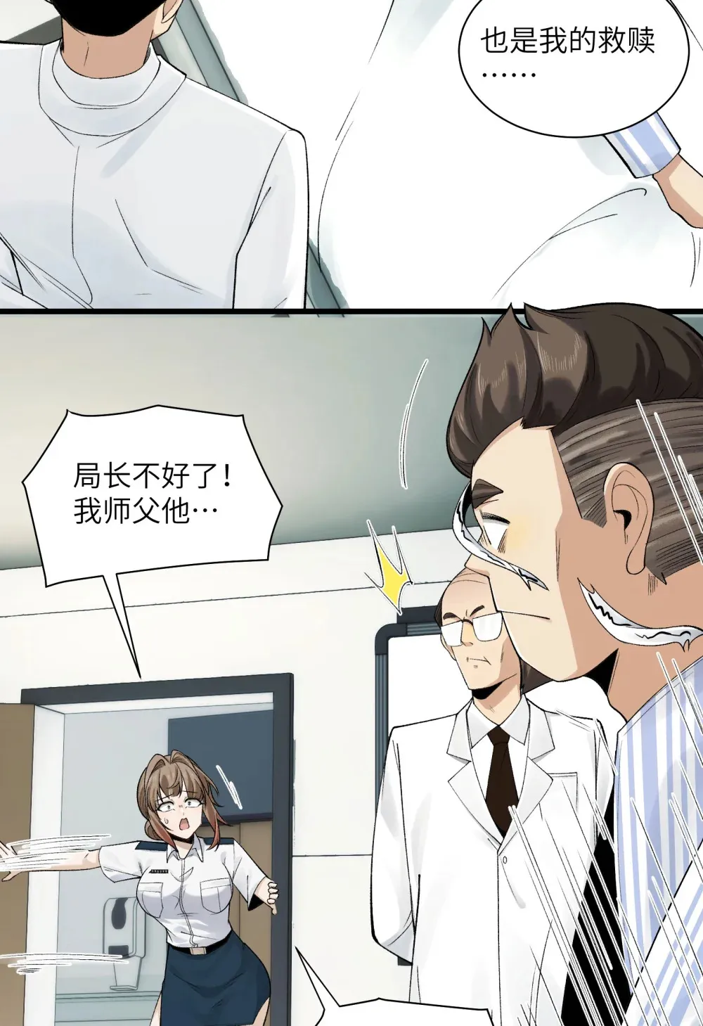 024- 我是大英雄？ 第31页