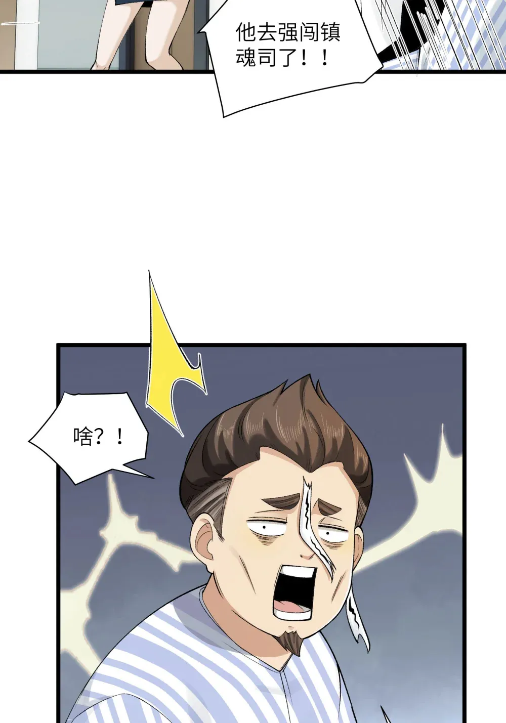 024- 我是大英雄？ 第32页
