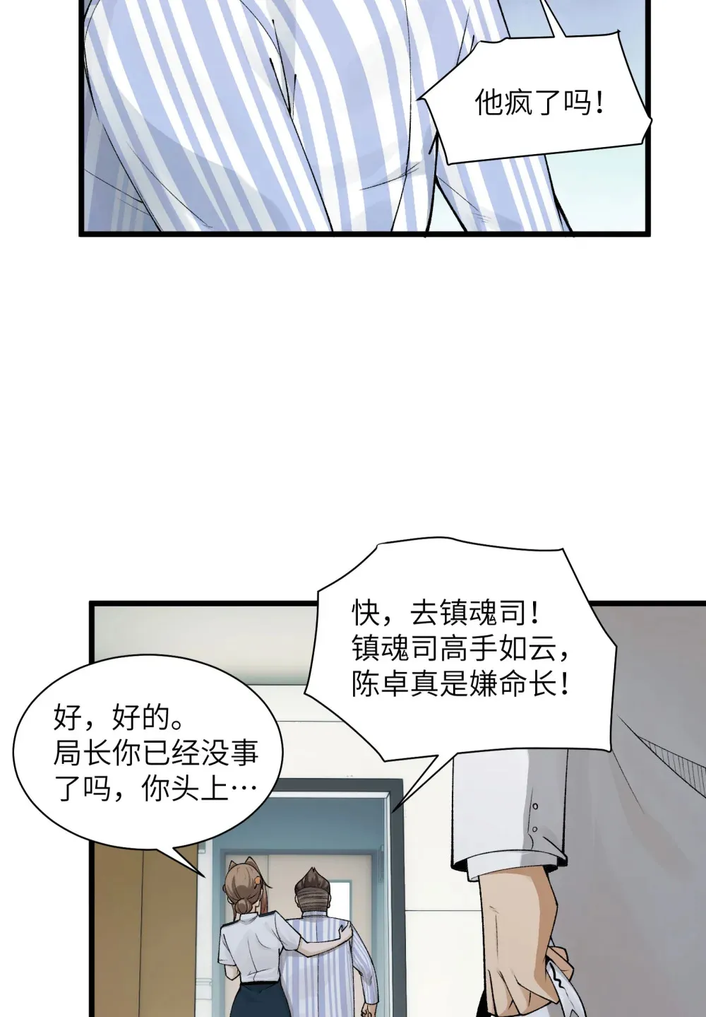 024- 我是大英雄？ 第33页