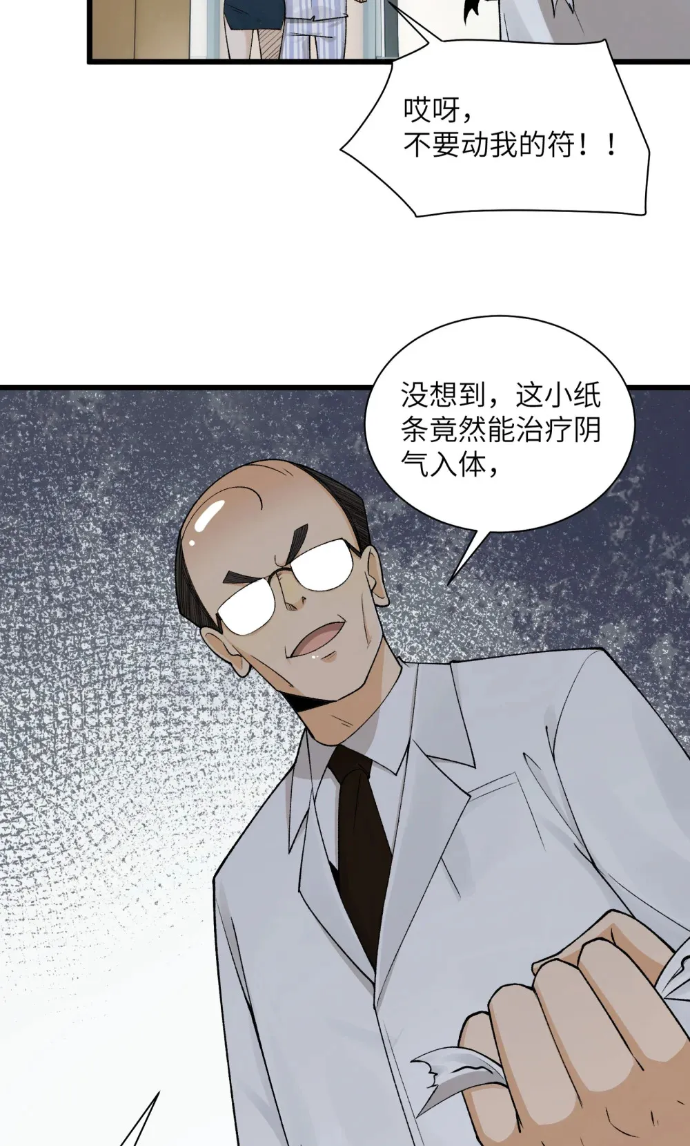 024- 我是大英雄？ 第34页