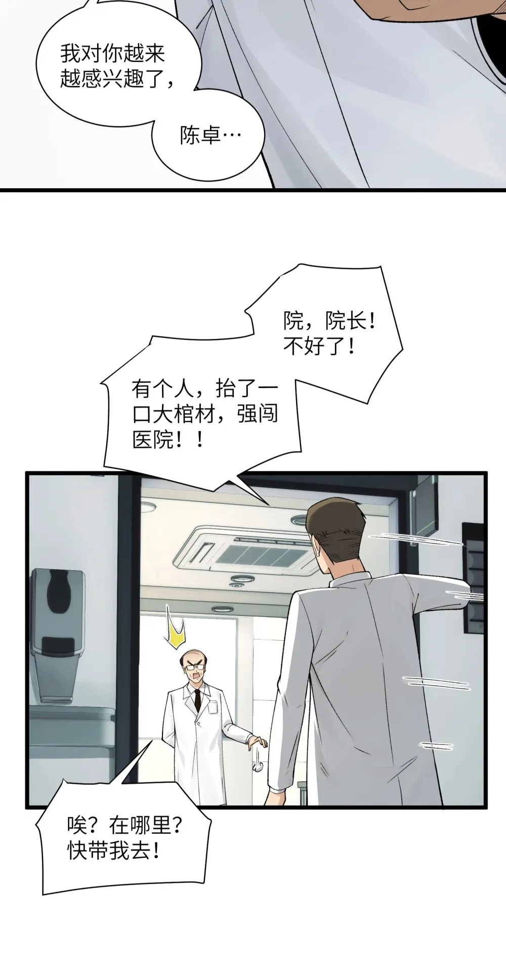 024- 我是大英雄？ 第35页