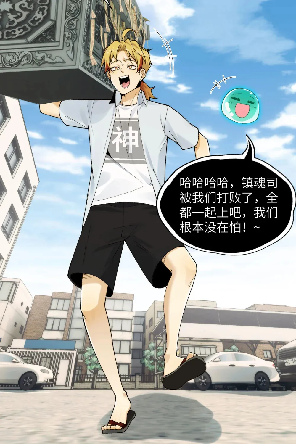 024- 我是大英雄？ 第38页