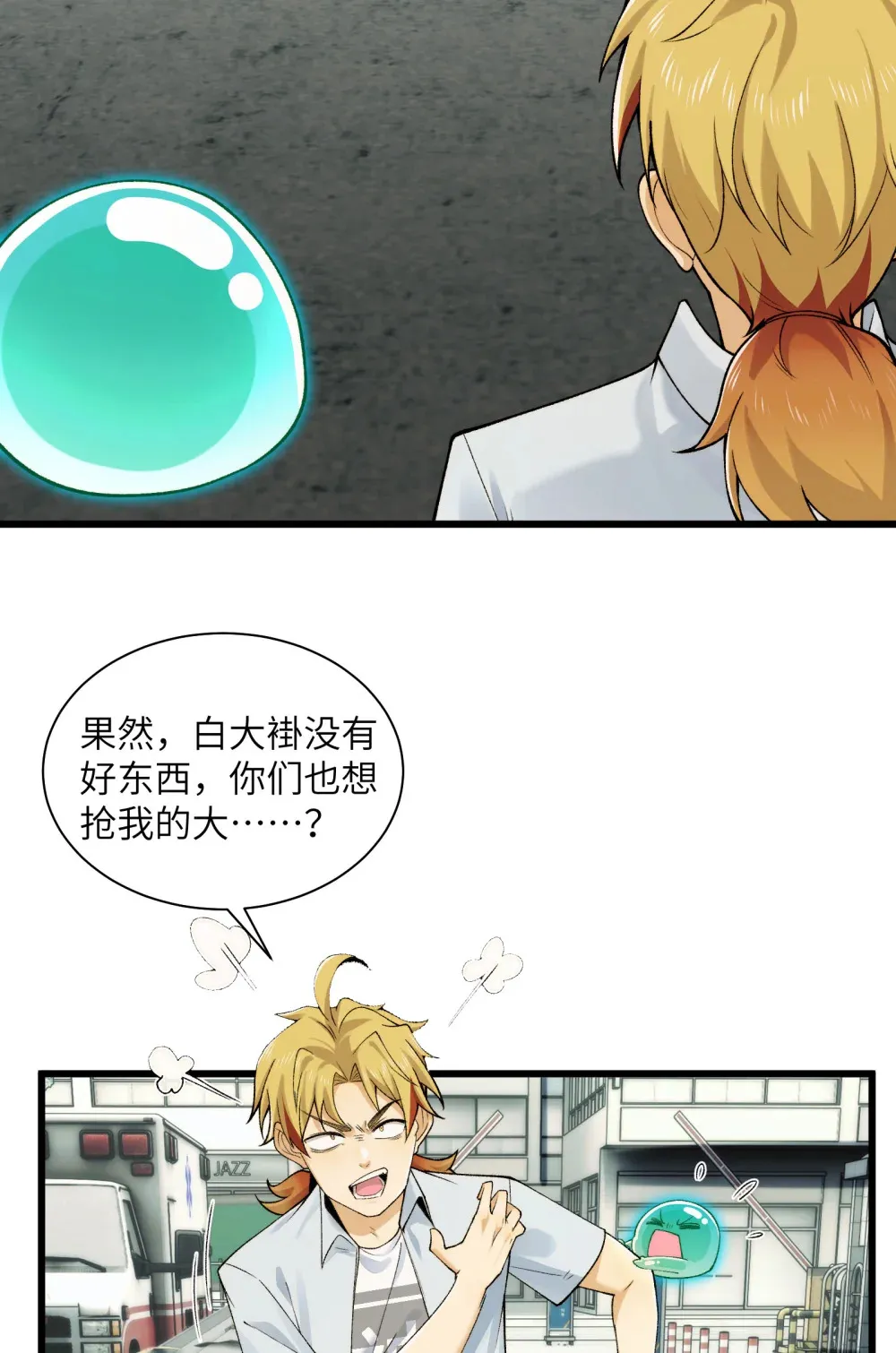 024- 我是大英雄？ 第41页