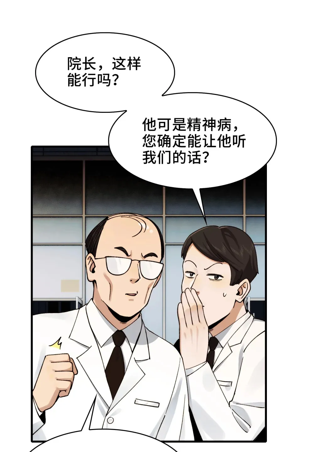 025- 创造现代医学奇迹 第2页