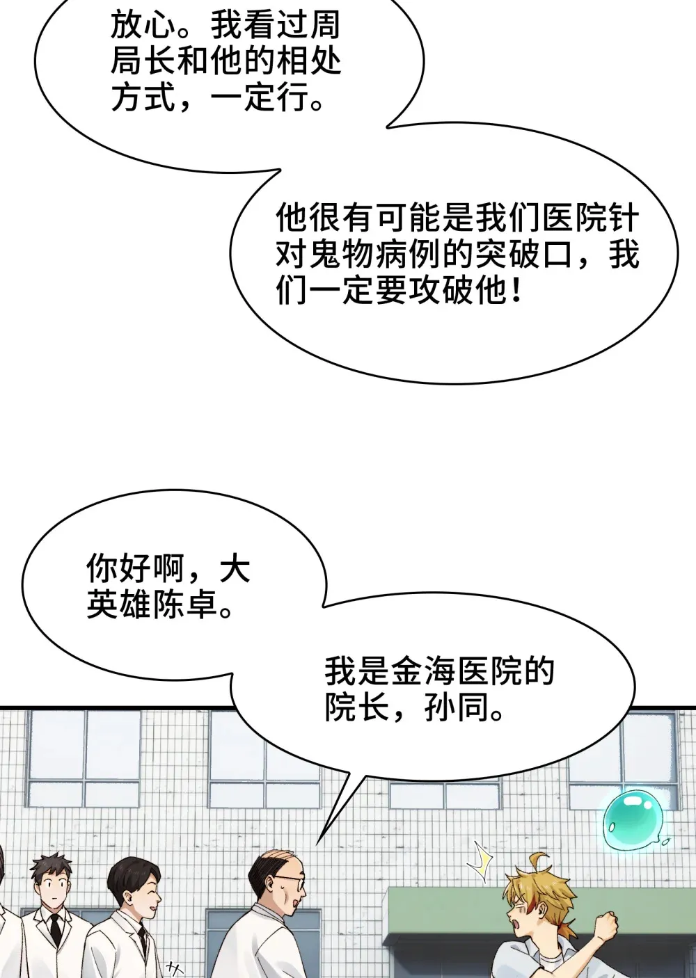 025- 创造现代医学奇迹 第3页
