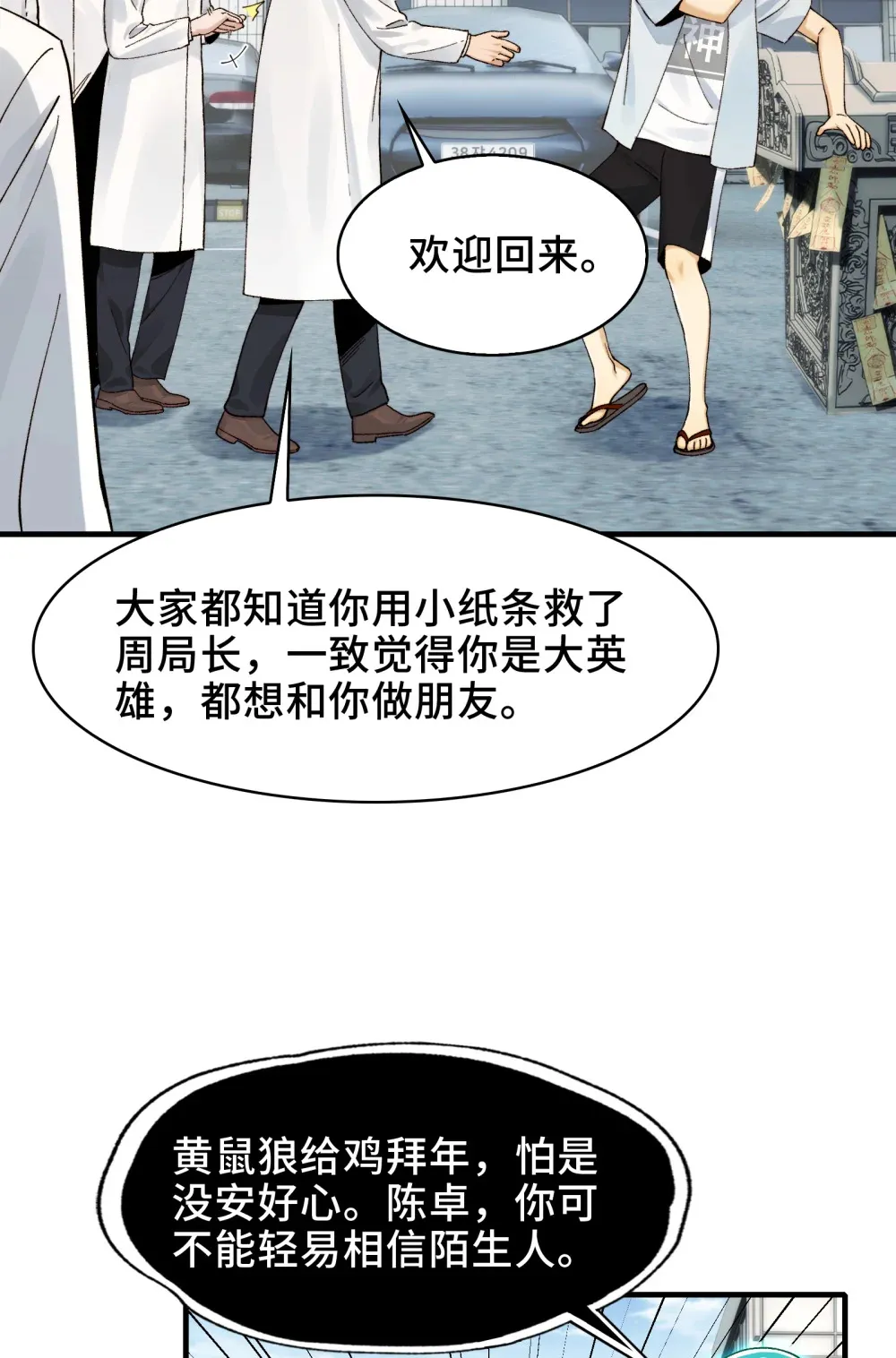 025- 创造现代医学奇迹 第4页