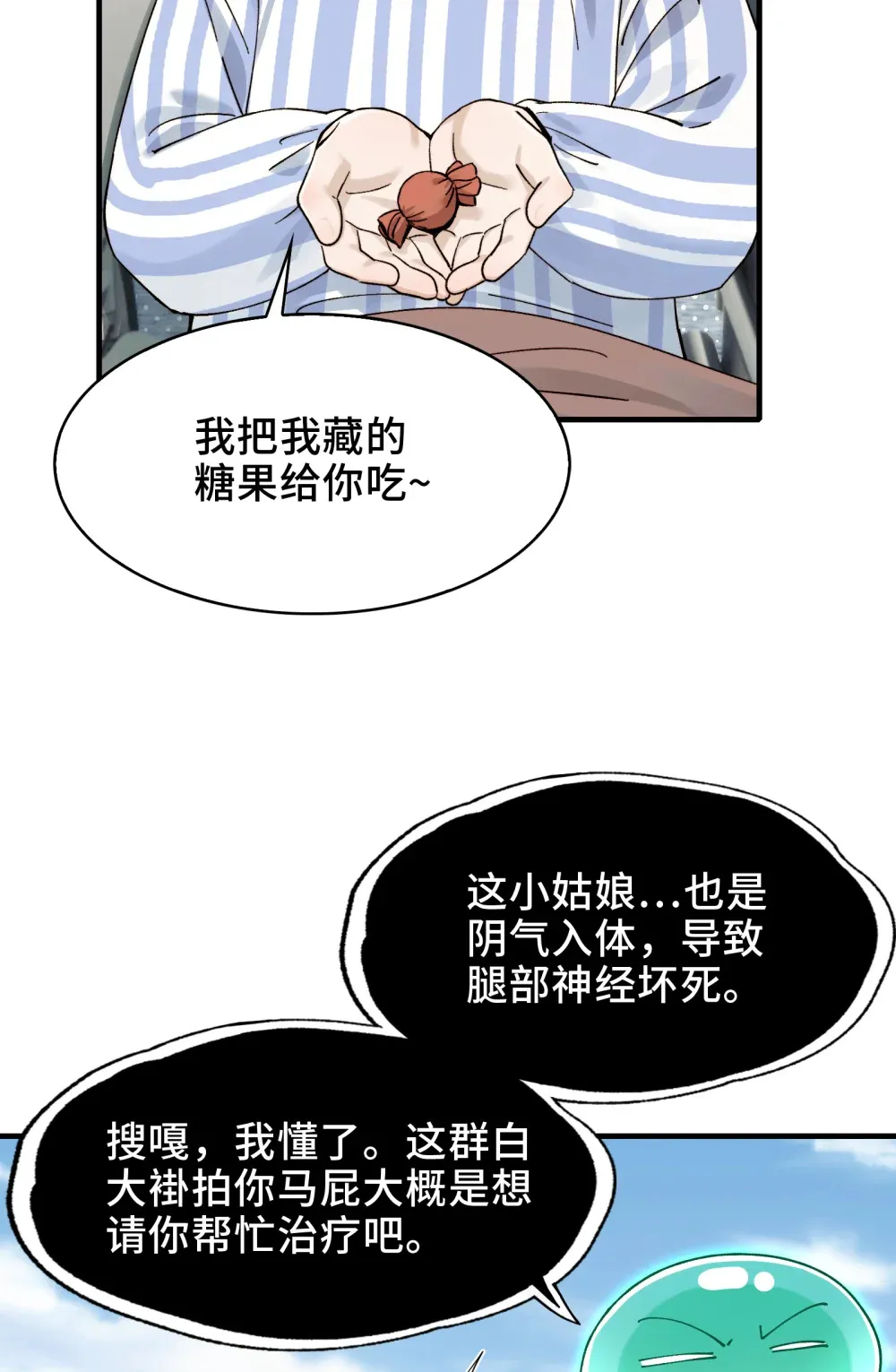 025- 创造现代医学奇迹 第9页