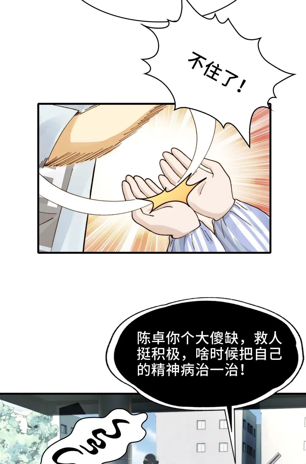 025- 创造现代医学奇迹 第12页