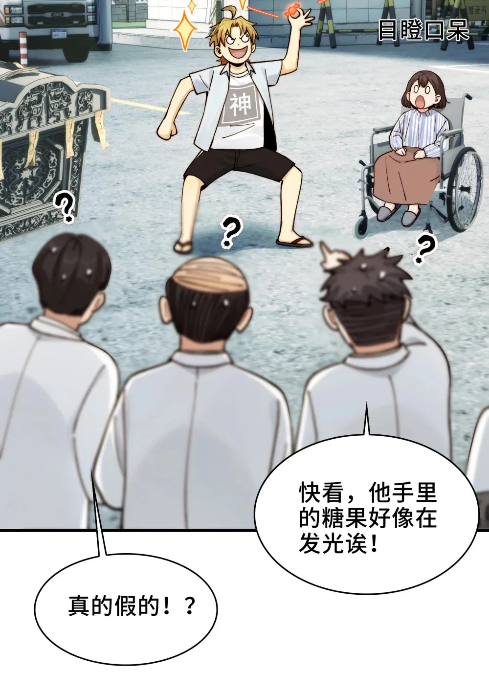 025- 创造现代医学奇迹 第18页