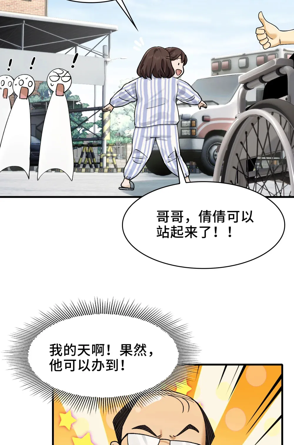 025- 创造现代医学奇迹 第32页