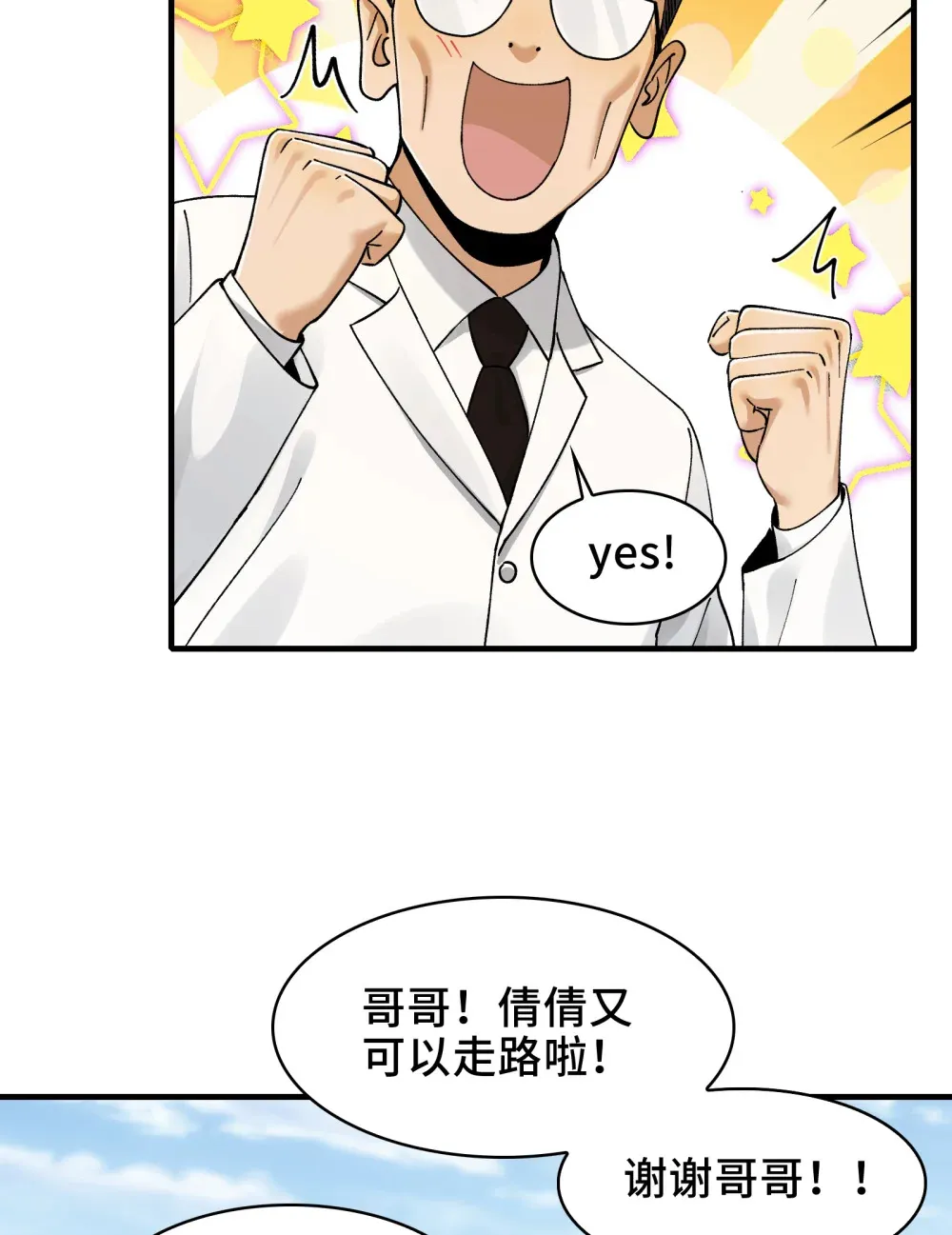 025- 创造现代医学奇迹 第33页