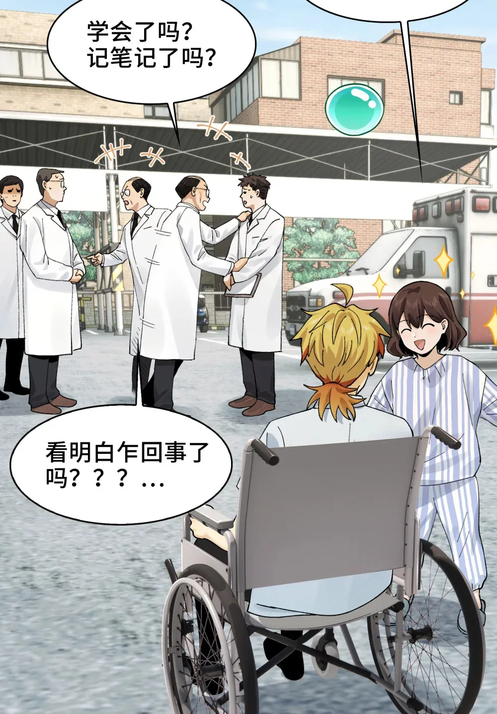 025- 创造现代医学奇迹 第34页