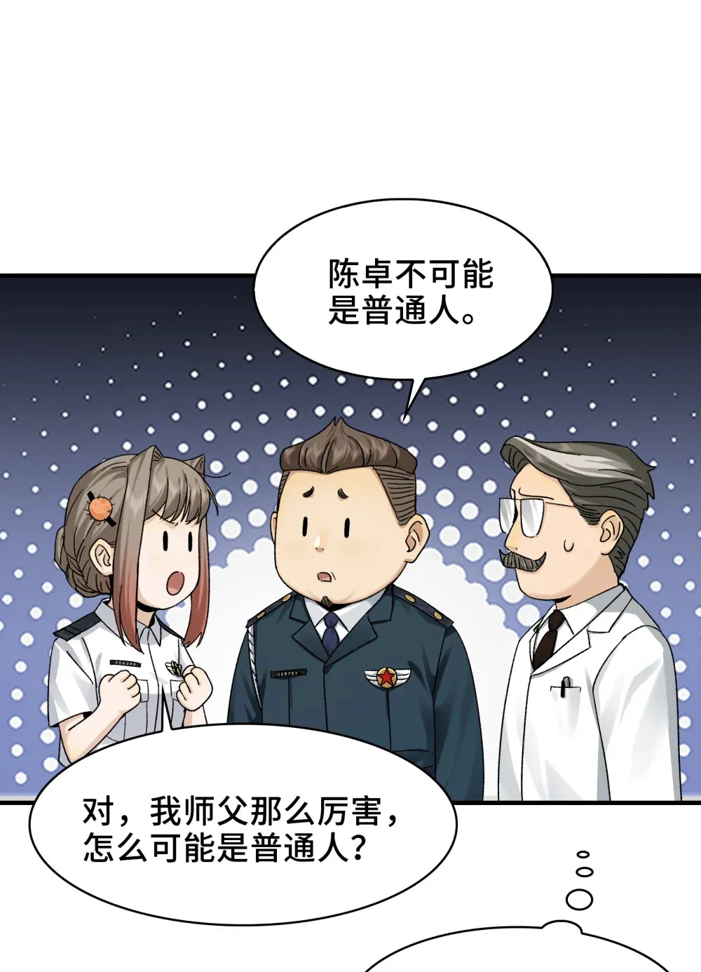 026- 全人类的希望？ 第6页