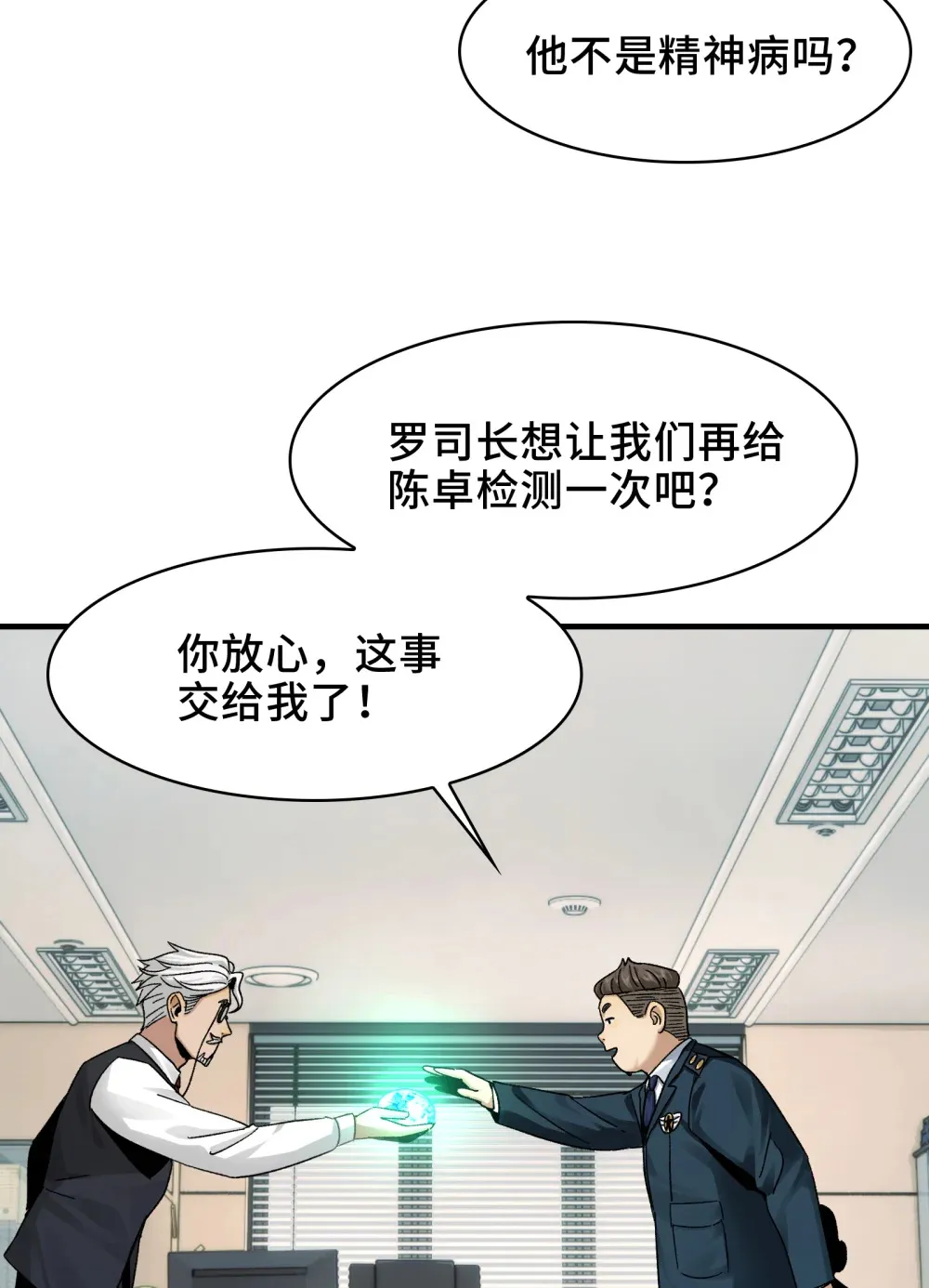 026- 全人类的希望？ 第7页