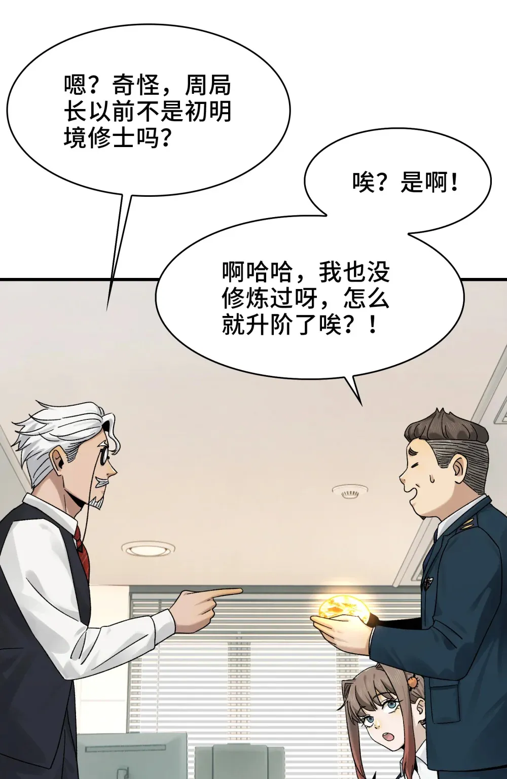 026- 全人类的希望？ 第9页