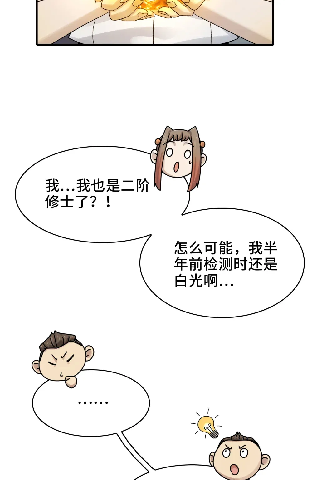 026- 全人类的希望？ 第11页
