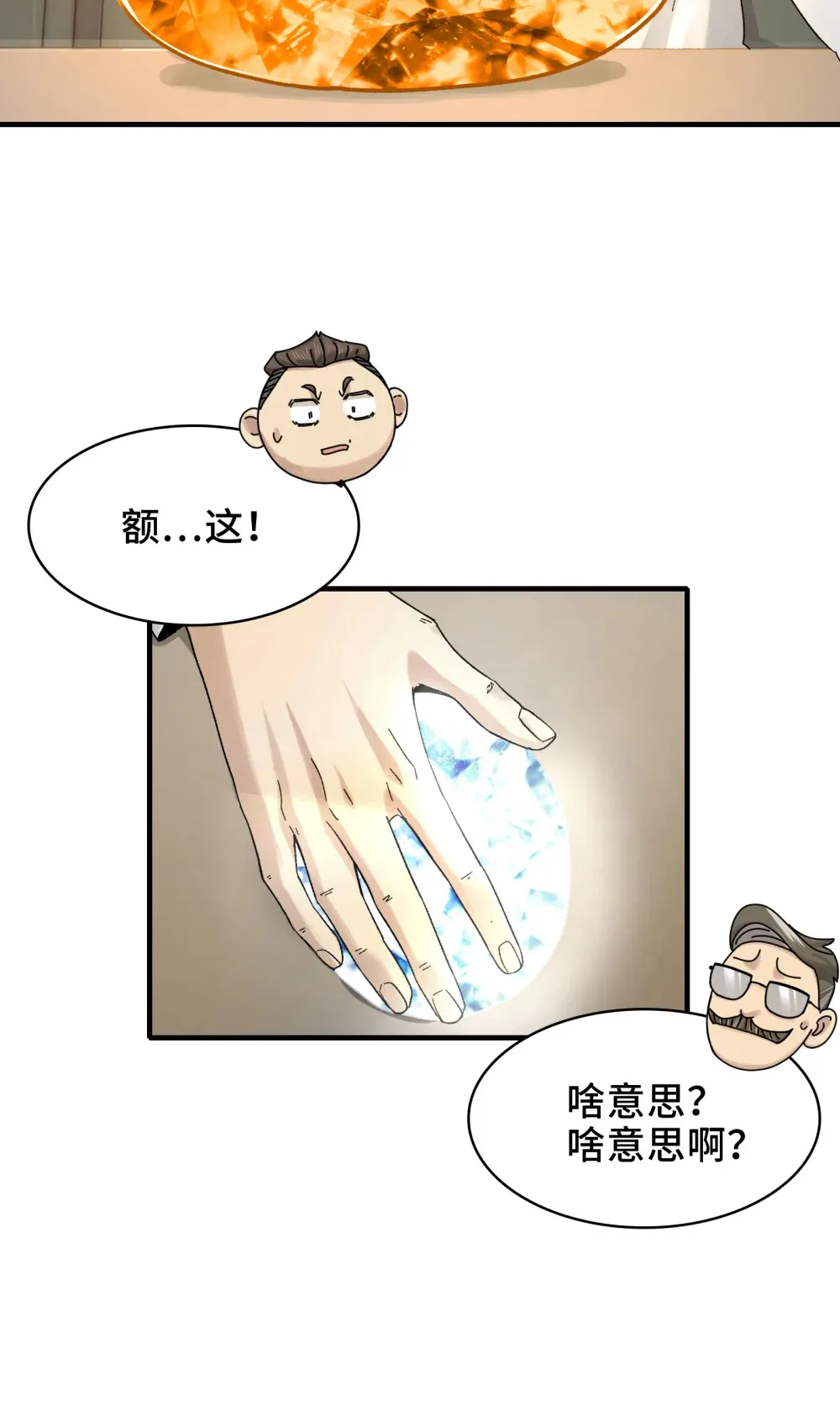 026- 全人类的希望？ 第15页