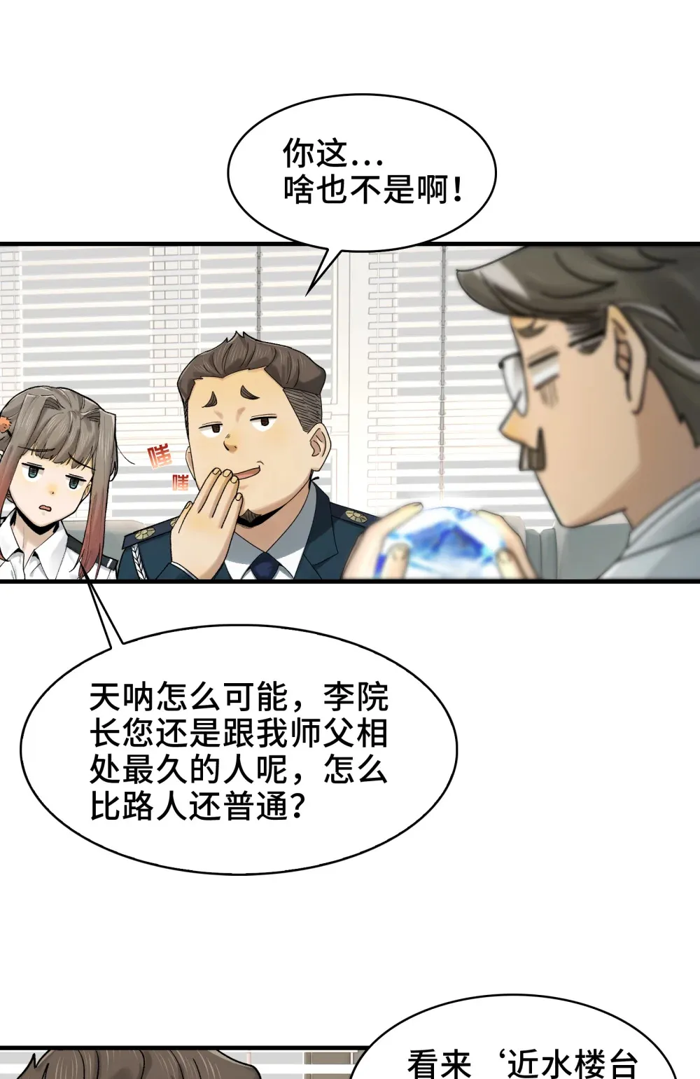 026- 全人类的希望？ 第16页