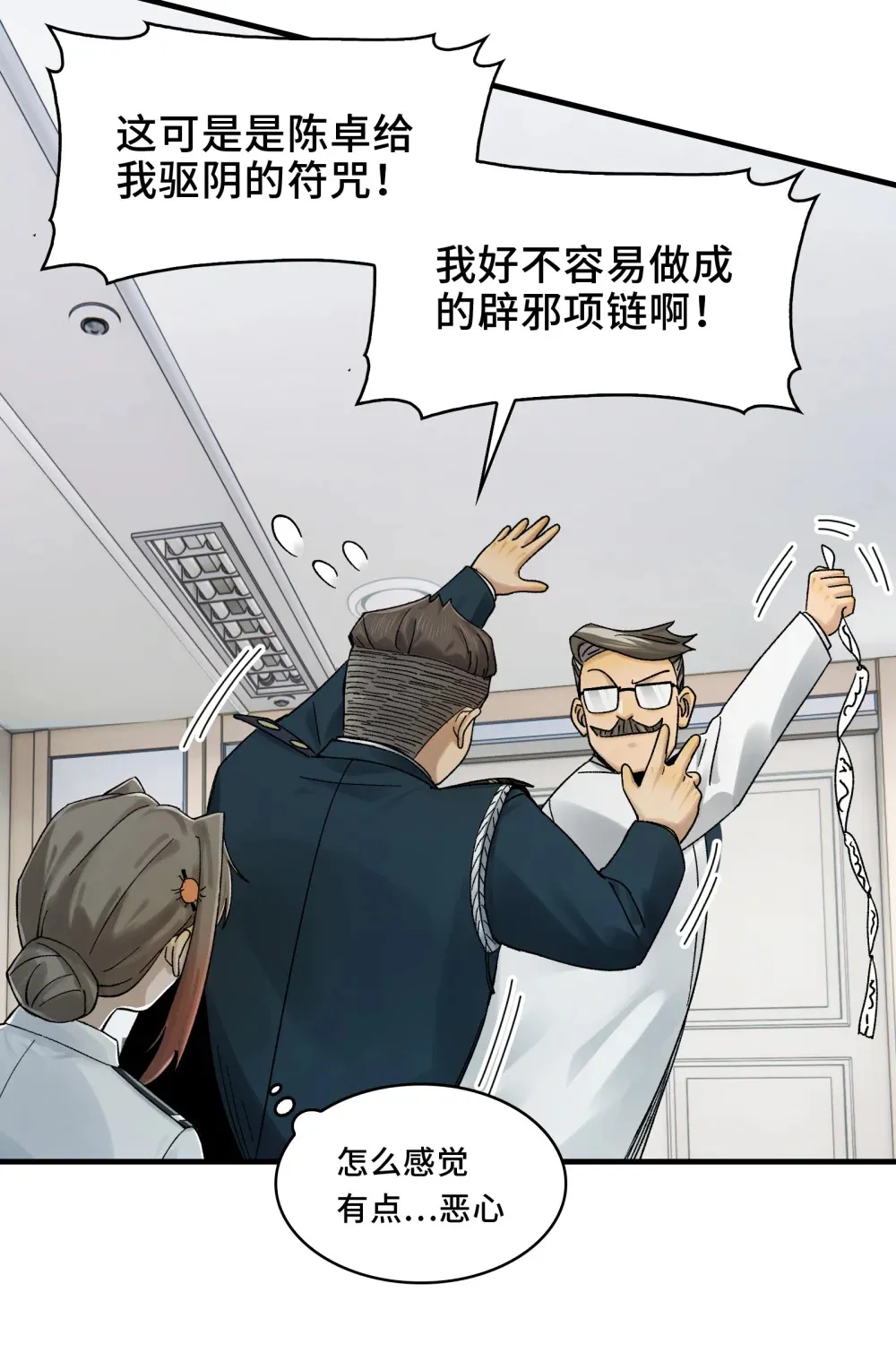 026- 全人类的希望？ 第20页