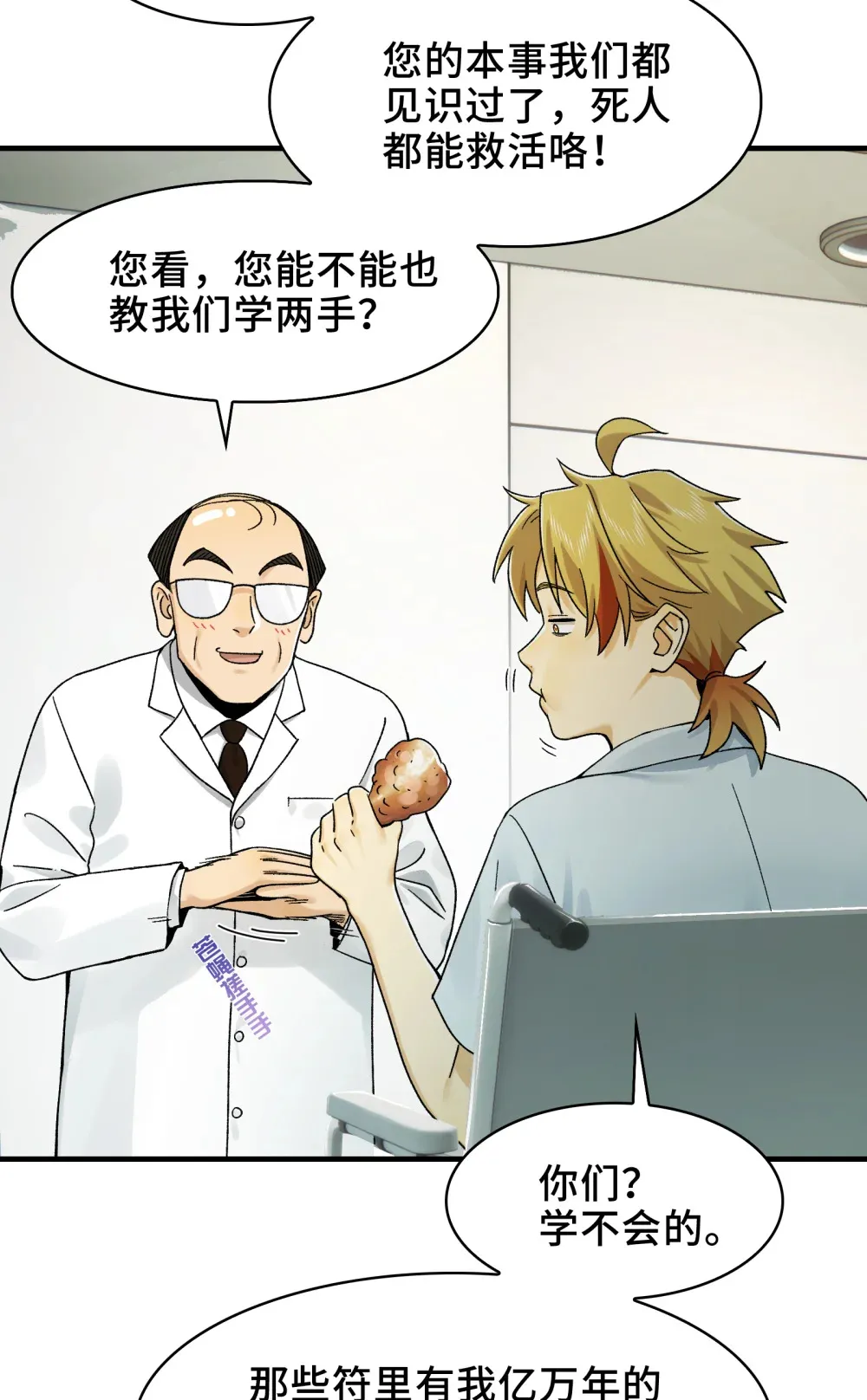 026- 全人类的希望？ 第28页