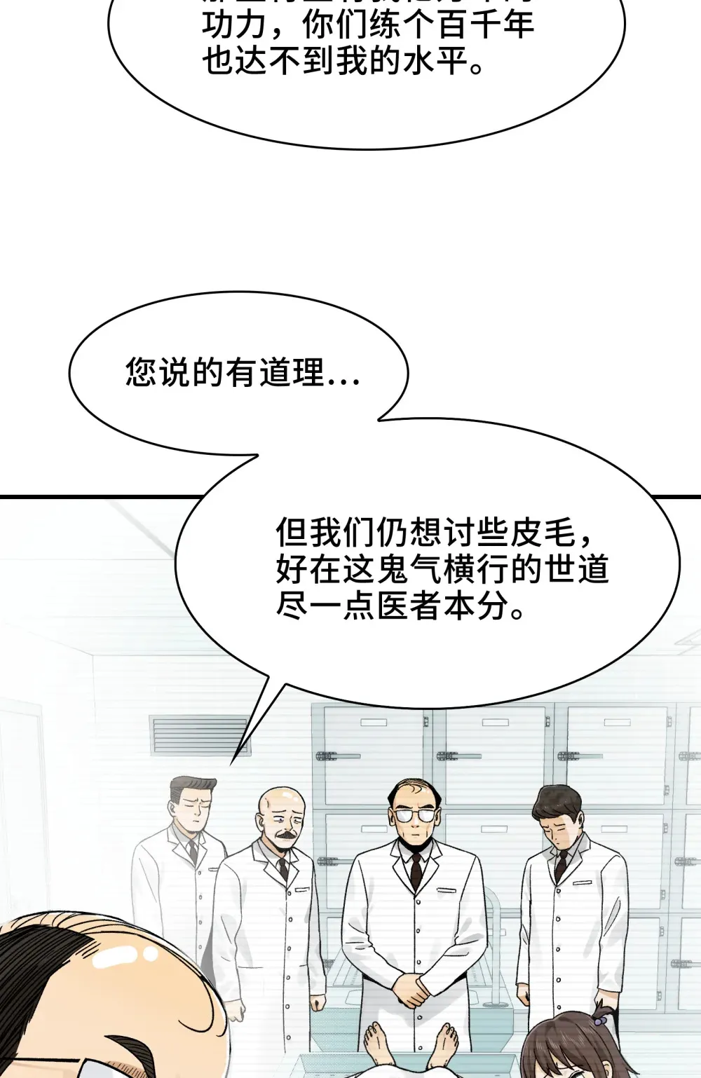 026- 全人类的希望？ 第29页
