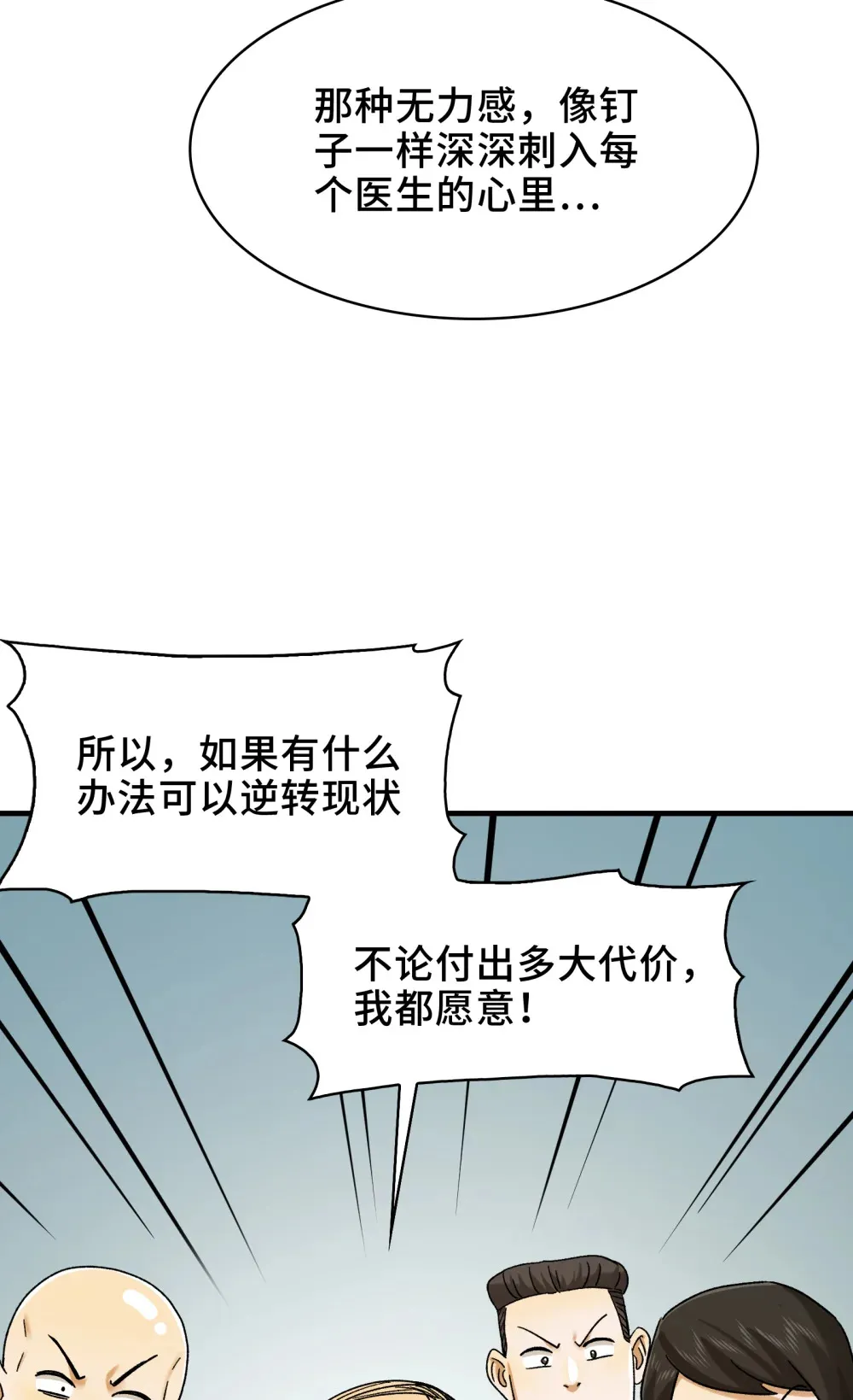 026- 全人类的希望？ 第31页