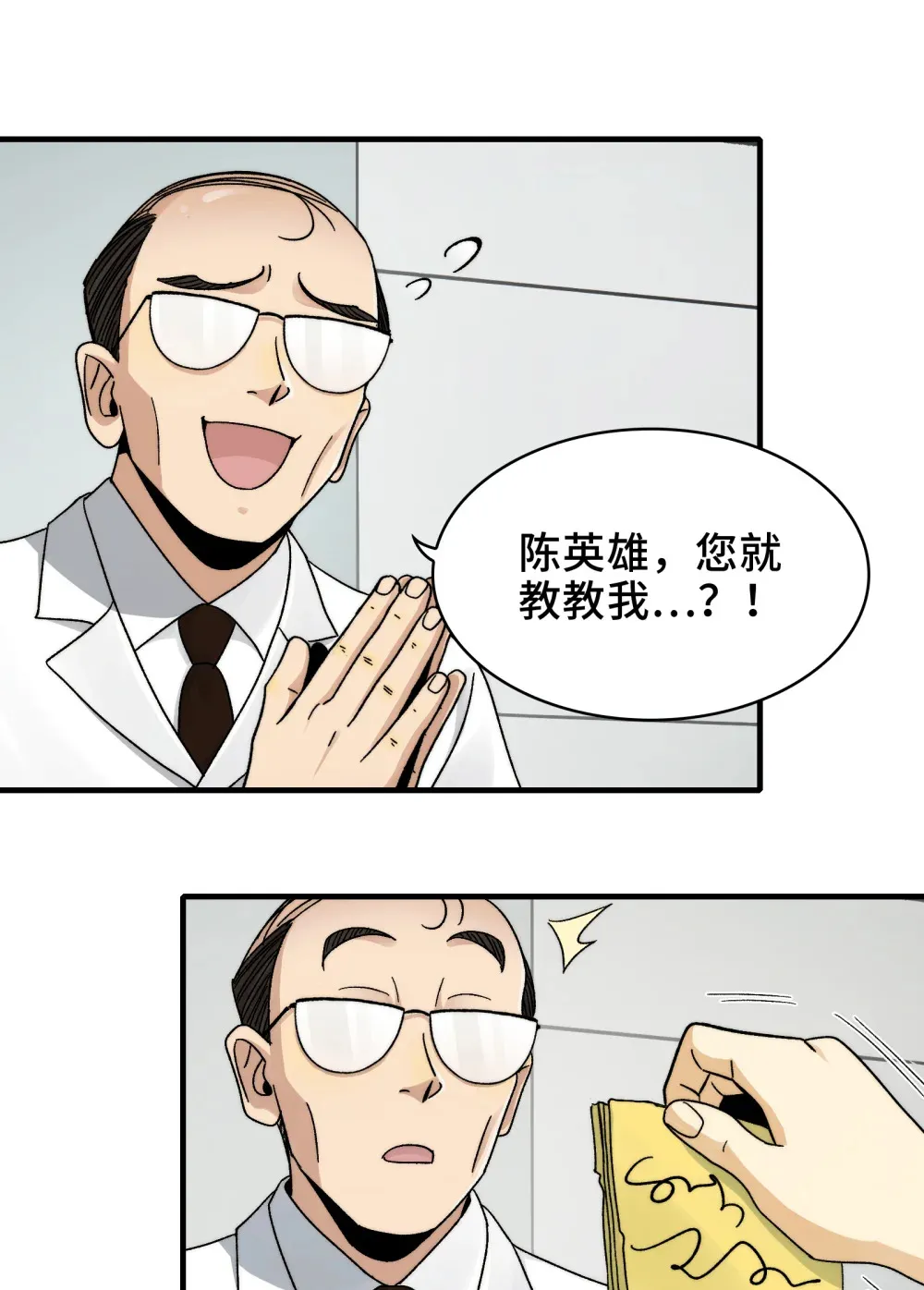 026- 全人类的希望？ 第33页