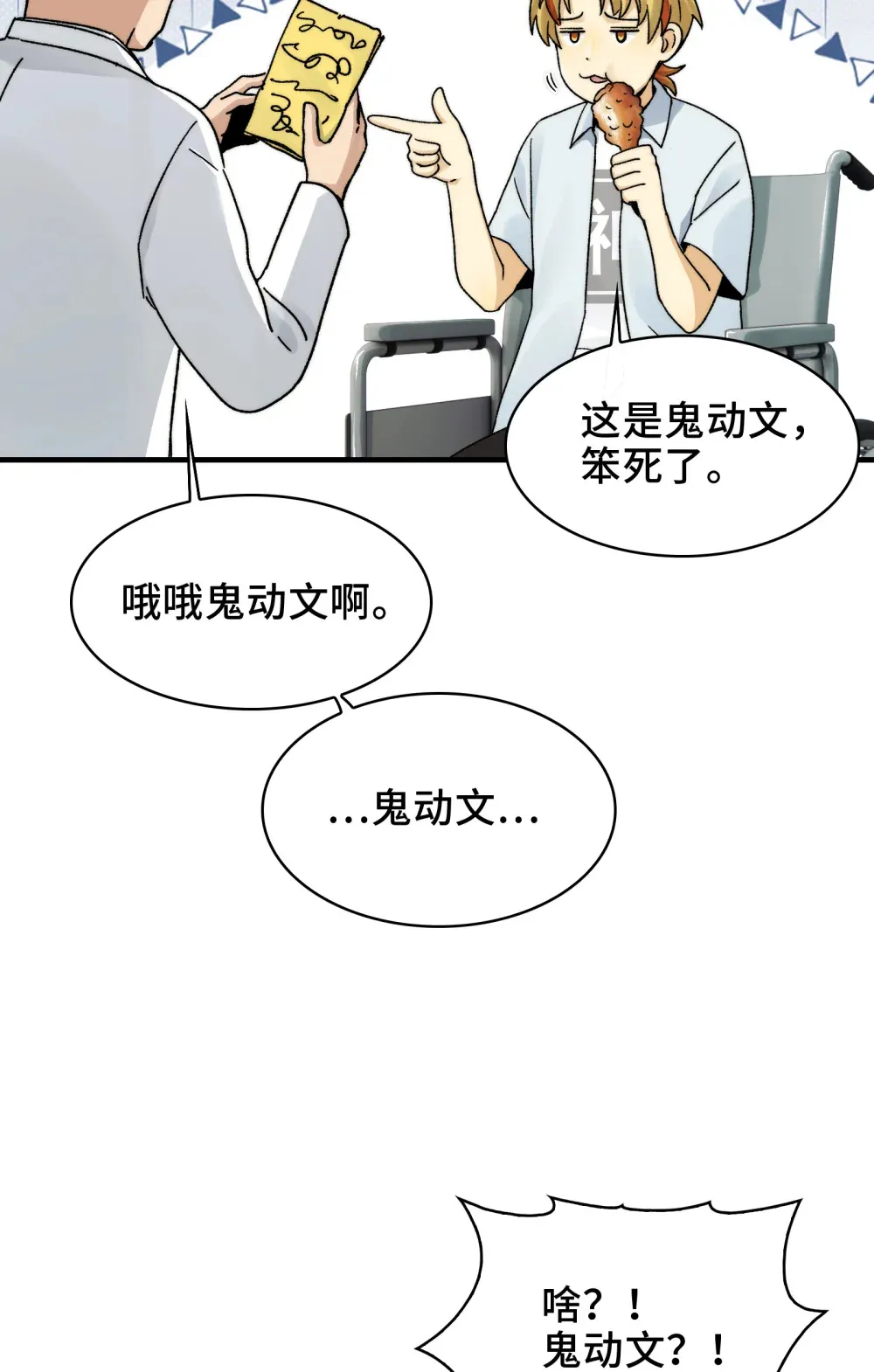 026- 全人类的希望？ 第38页
