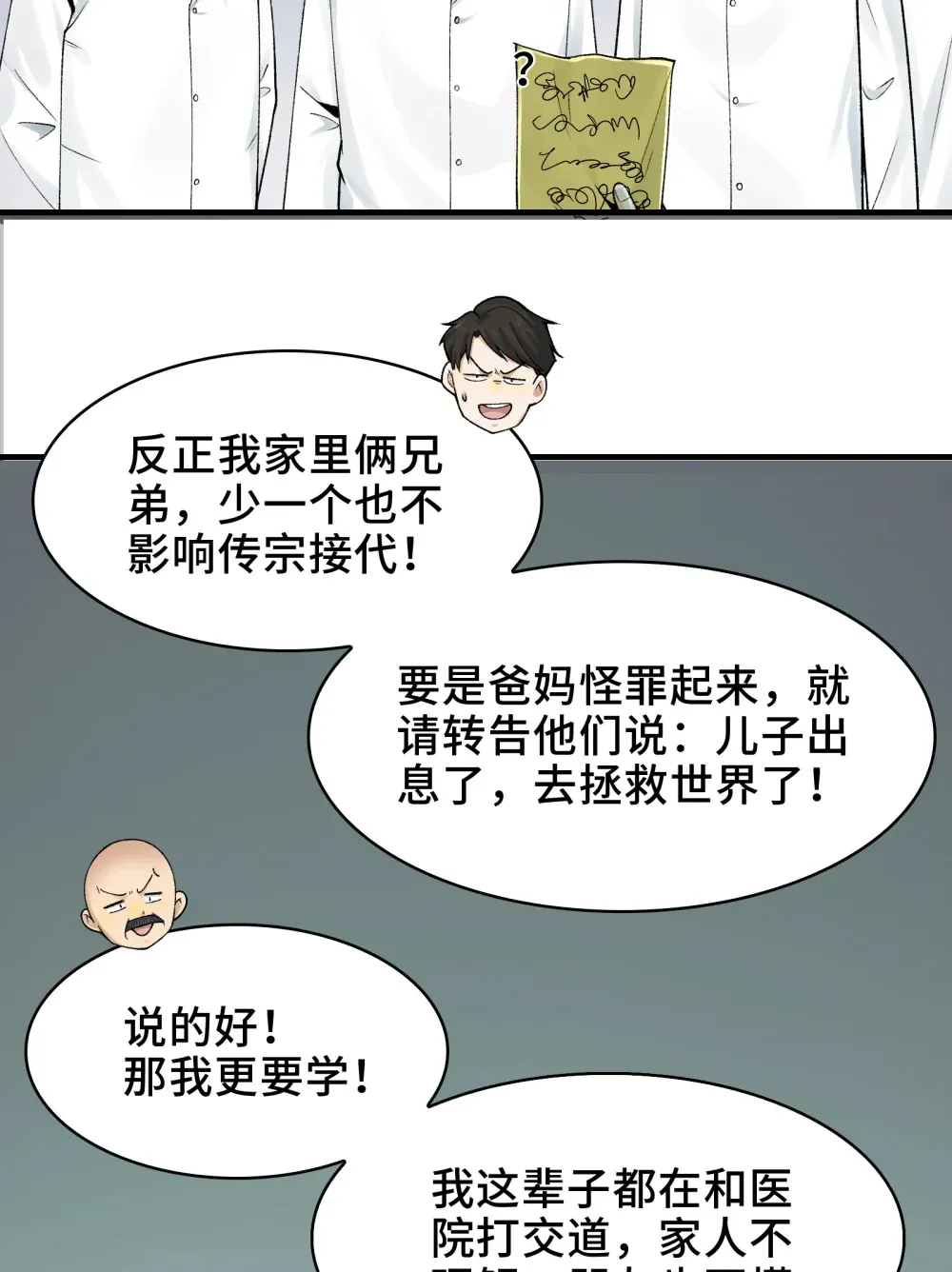 026- 全人类的希望？ 第45页