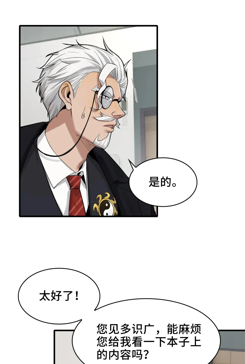 026- 全人类的希望？ 第54页