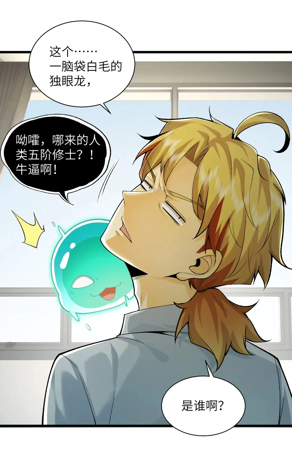 027- 镇魂司，没一个好东西！ 第2页
