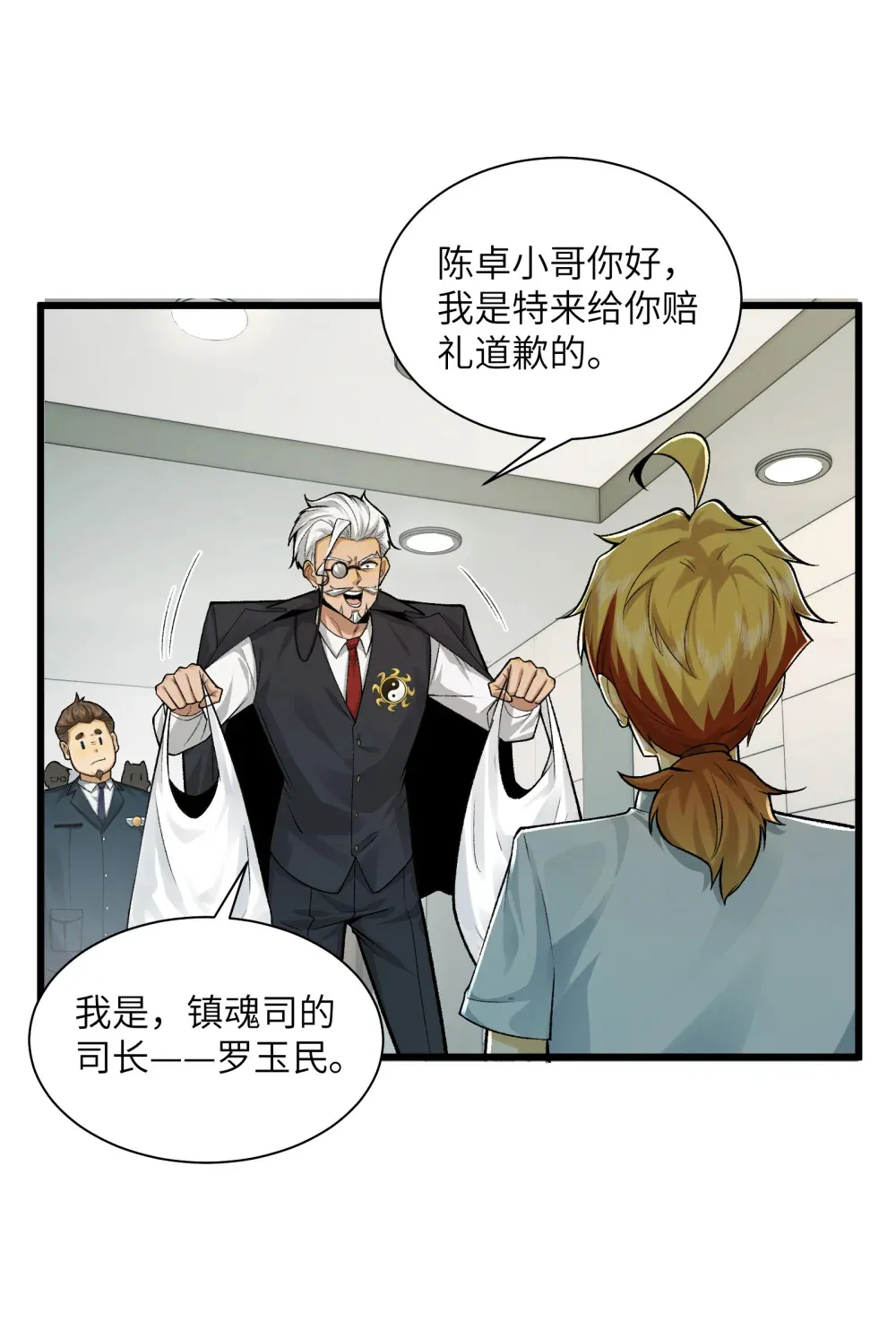 027- 镇魂司，没一个好东西！ 第3页