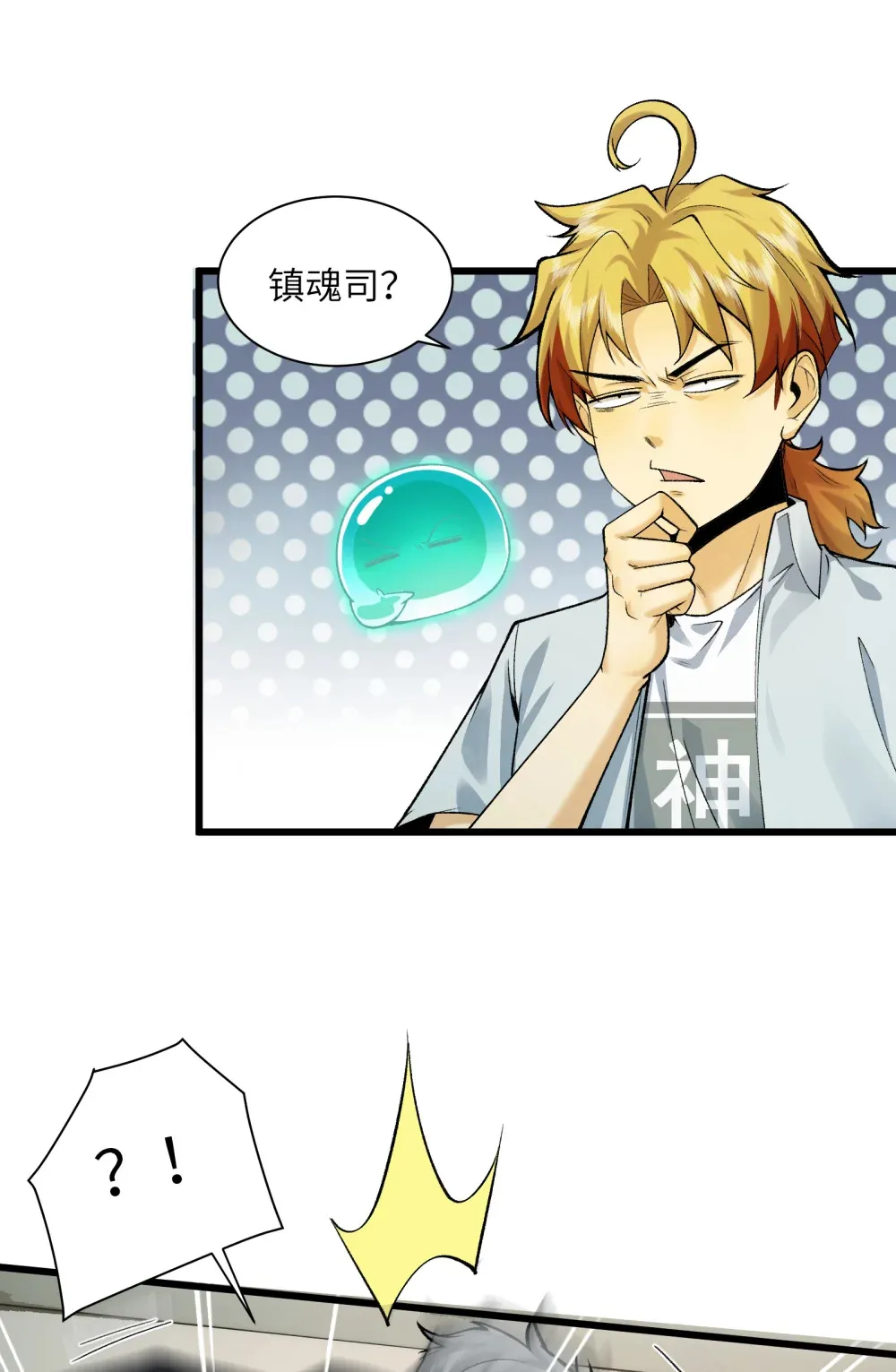 027- 镇魂司，没一个好东西！ 第4页