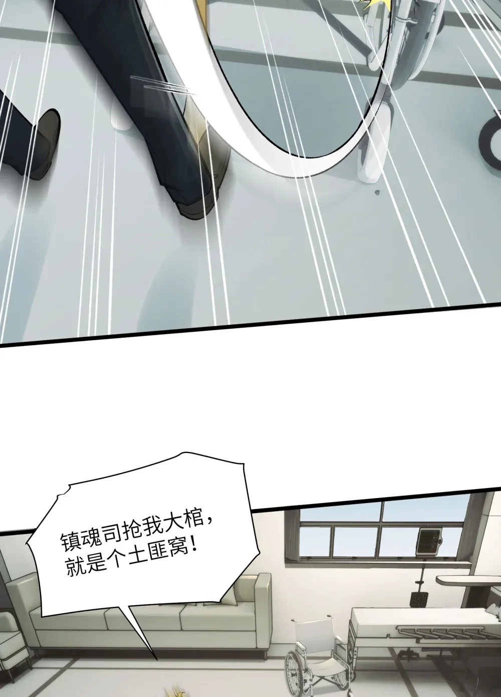 027- 镇魂司，没一个好东西！ 第6页
