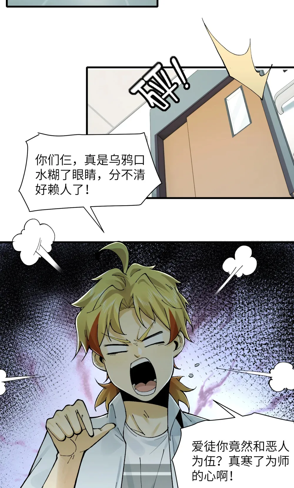 027- 镇魂司，没一个好东西！ 第12页