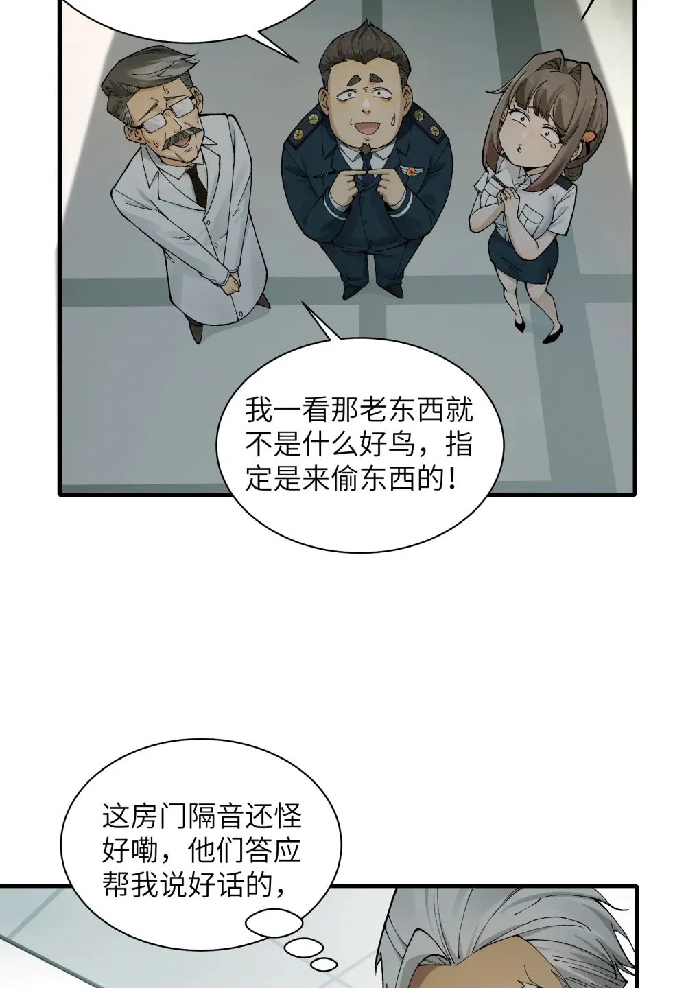 027- 镇魂司，没一个好东西！ 第14页