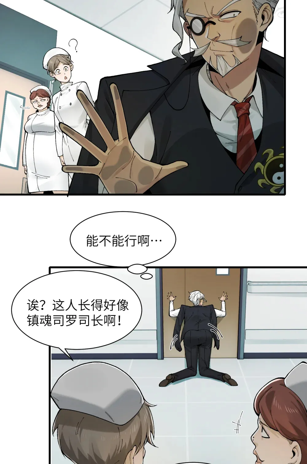 027- 镇魂司，没一个好东西！ 第15页
