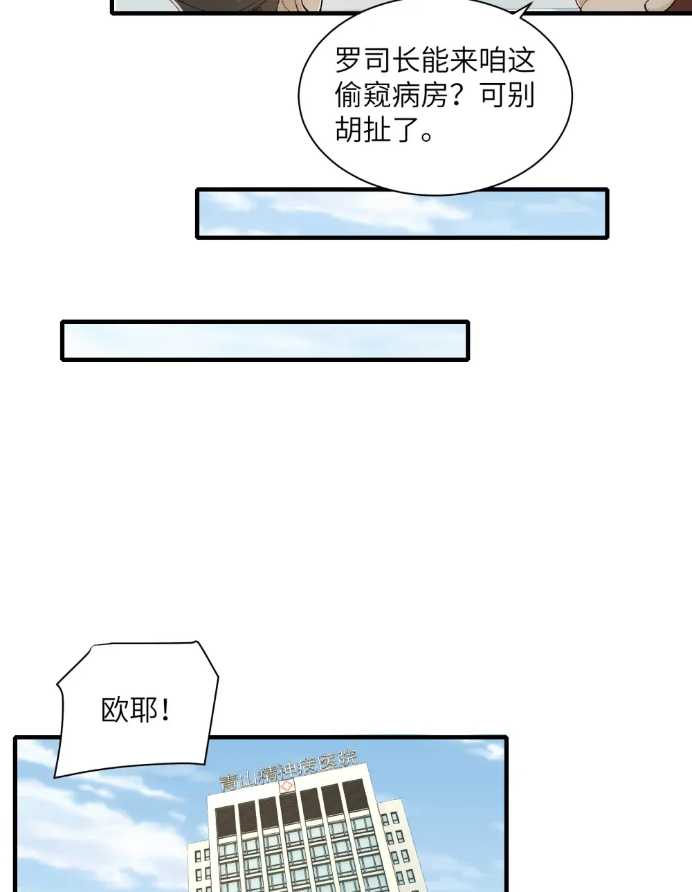 027- 镇魂司，没一个好东西！ 第16页