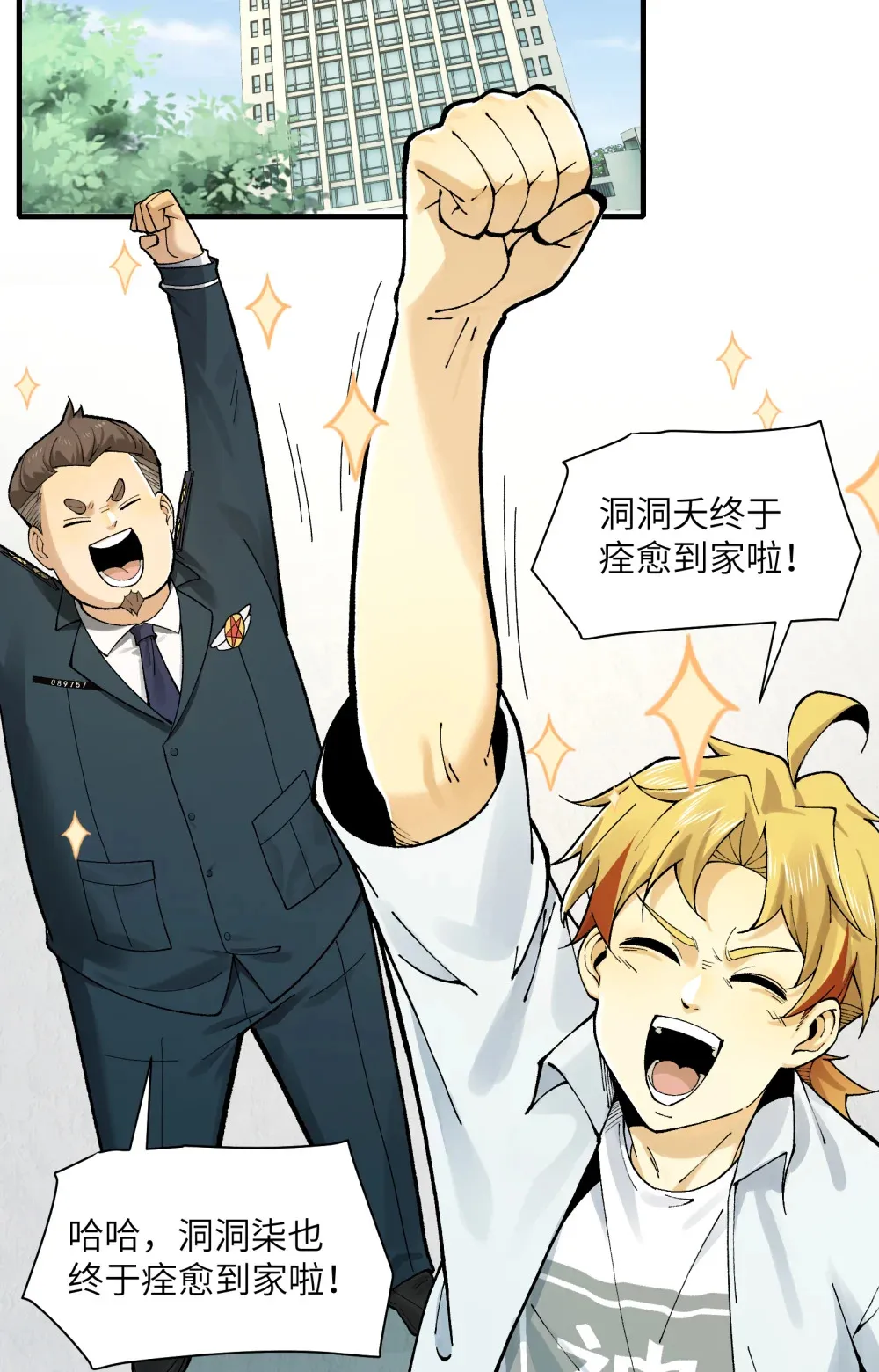 027- 镇魂司，没一个好东西！ 第17页